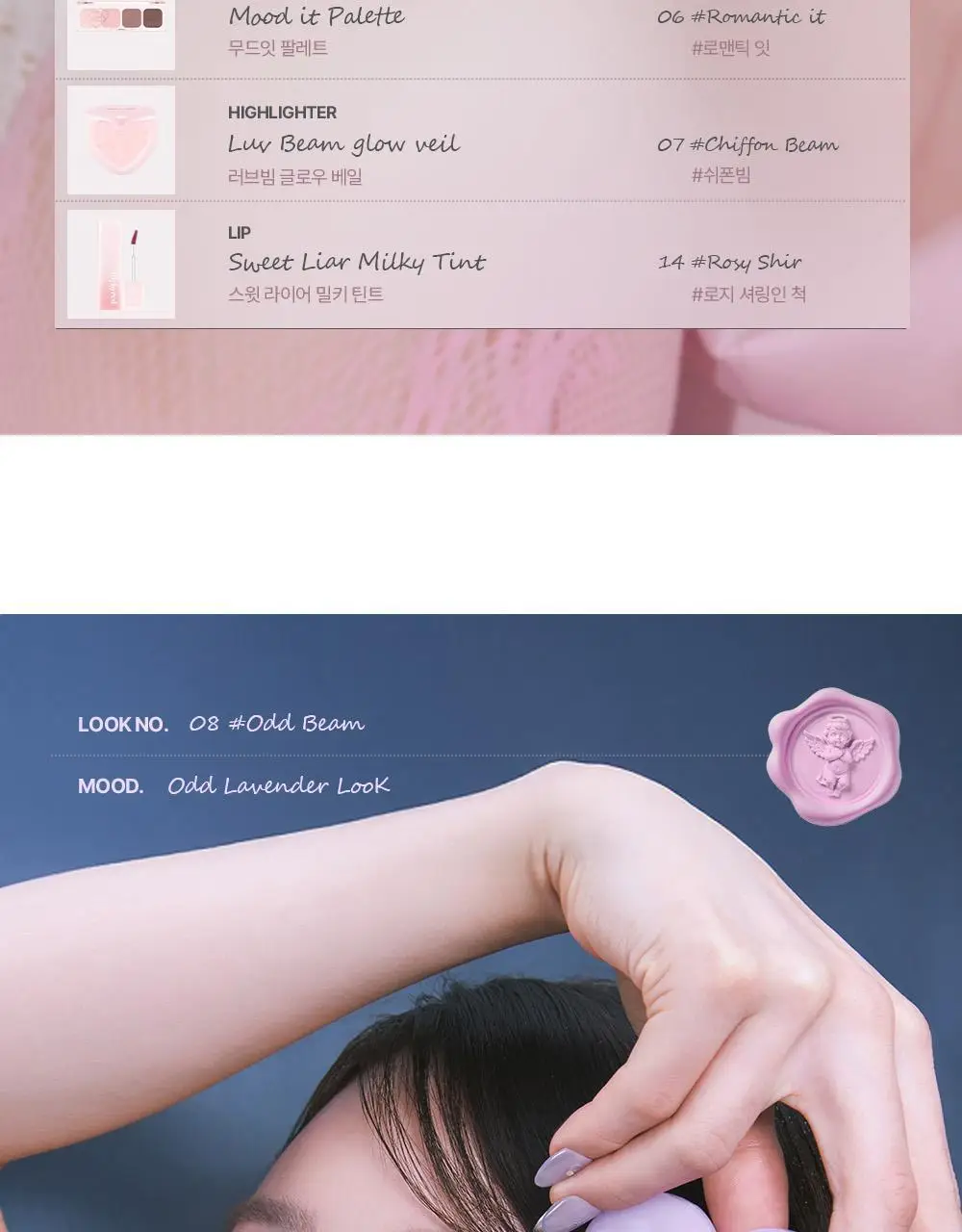[엔젤 코어 에디션] 릴리바이레드 러브빔 글로우 베일 4종 상세페이지 43